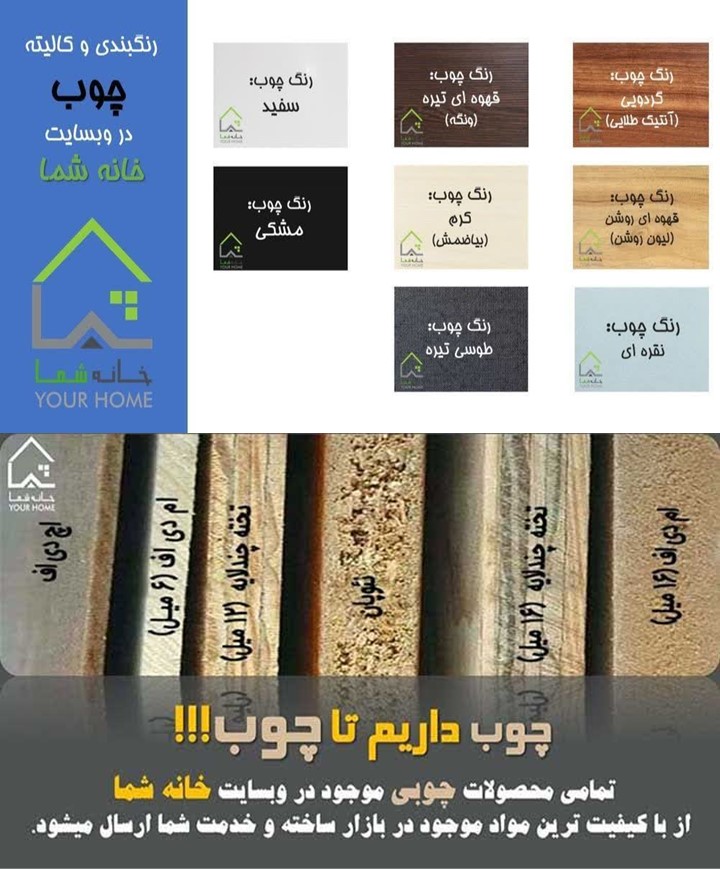کیفیت و رنگ چوب